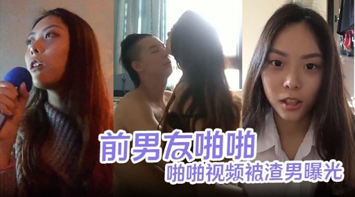 前男友啪啪啪啪视频被渣男曝光